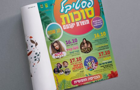 עיצוב מודעה לעיתונות