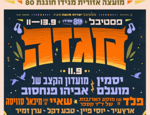 פסטיבל מגדה 2025