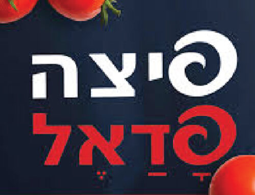 פיצה פדאל
