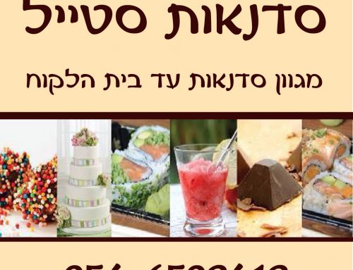 סדנאות סטייל – קייטרינג סטייל