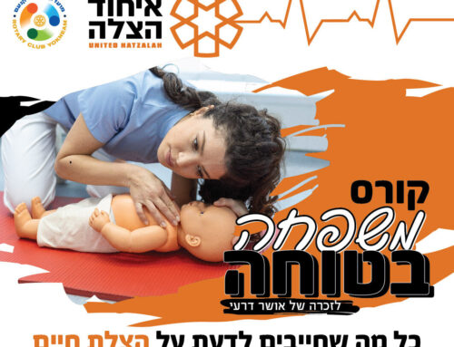 קורס משפחה בטוחה