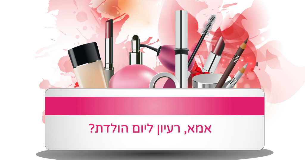 מסיבת איפור ותסרוקות