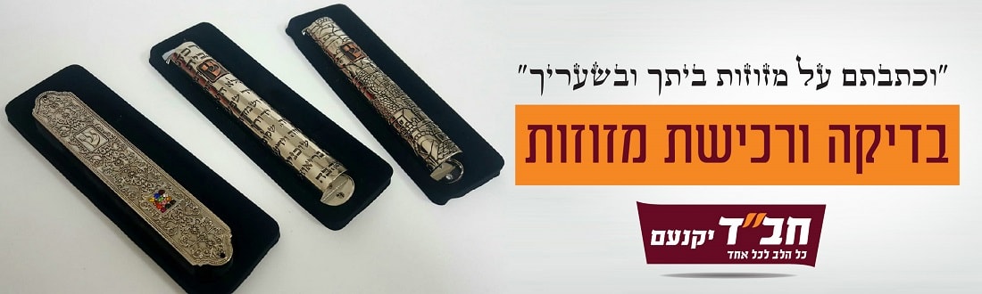 בית חבד