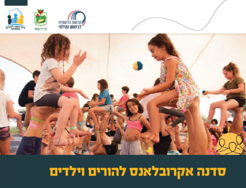 סדנה אקרובלאנס להורים וילדים