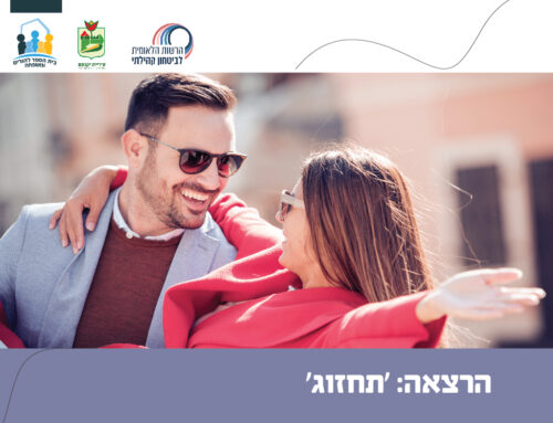 הרצאה: 'תחזוג'