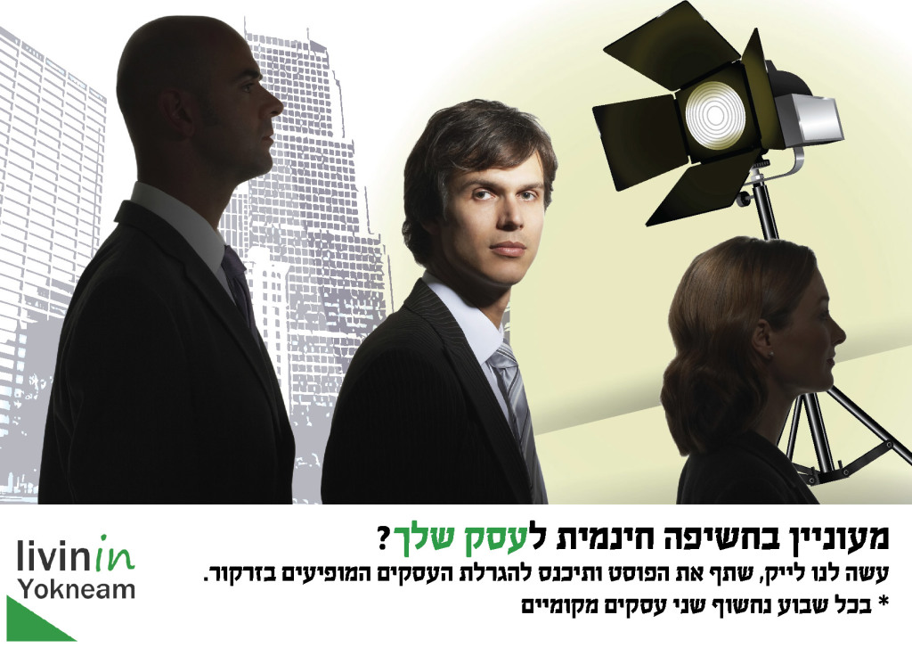 זרקור לעסקים