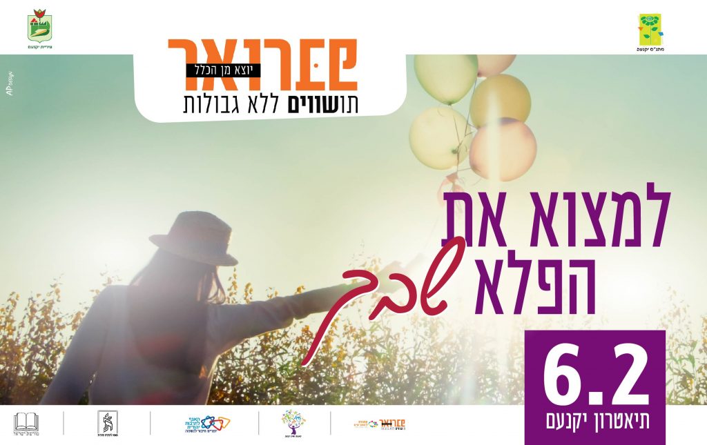 למצוא את הפלא שבך 6.2