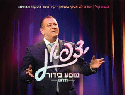 יצפאן מופע בידור