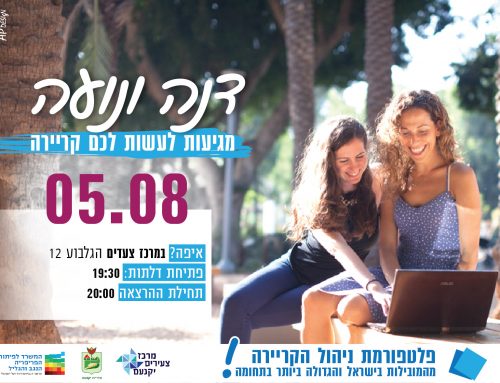 דנה ונועה מגיעות לעשות לכם קריירה