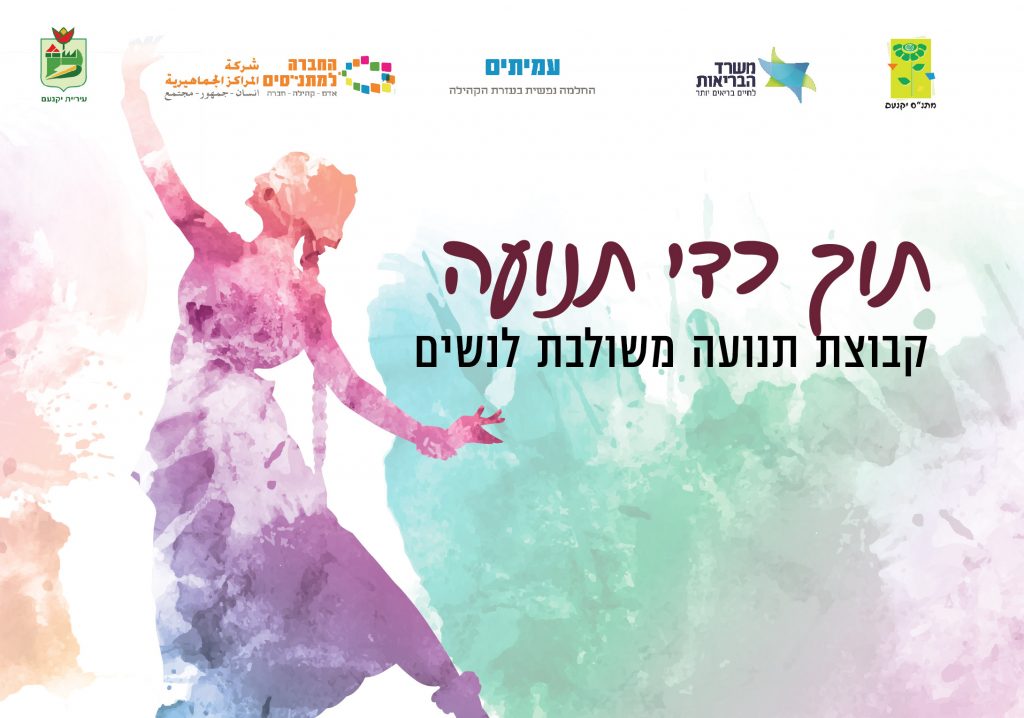 תוך כדי תנועה-02