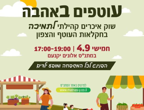 שוק איכרים קהילתי