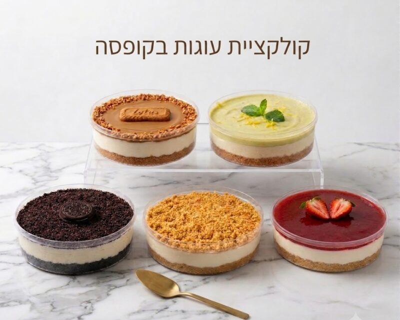 קולקציית עוגות בקופסה  ניצנית שדה