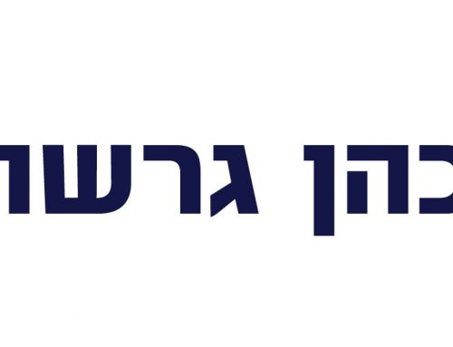 כהן גרשון